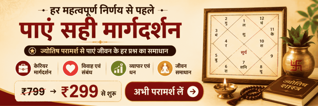 Astrology Consultation Fees in India with โน299 online astrology consultation banner | Shukra dev ka vahan