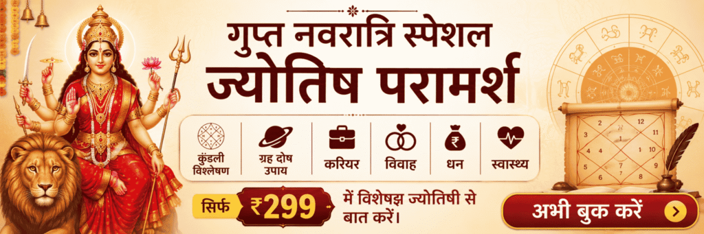 Gupt Navratri 2026 with 10 Mahavidya, Maa Durga, Vedic astrology services banner.